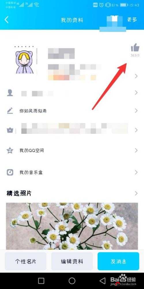 qq 个人主页点赞数上万，如何成为社交达人